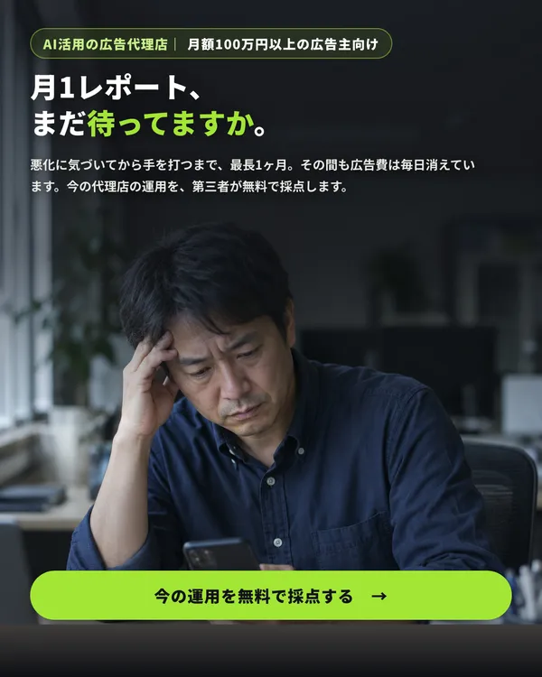 ADGENTの広告「月1レポート、まだ待ってますか。」